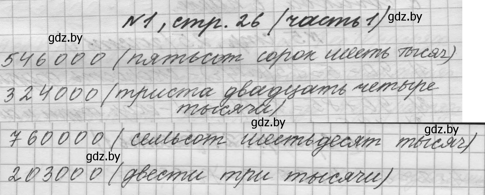 Решение номер 1 (страница 26) гдз по математике 4 класс Муравьева, Урбан, учебник 1 часть