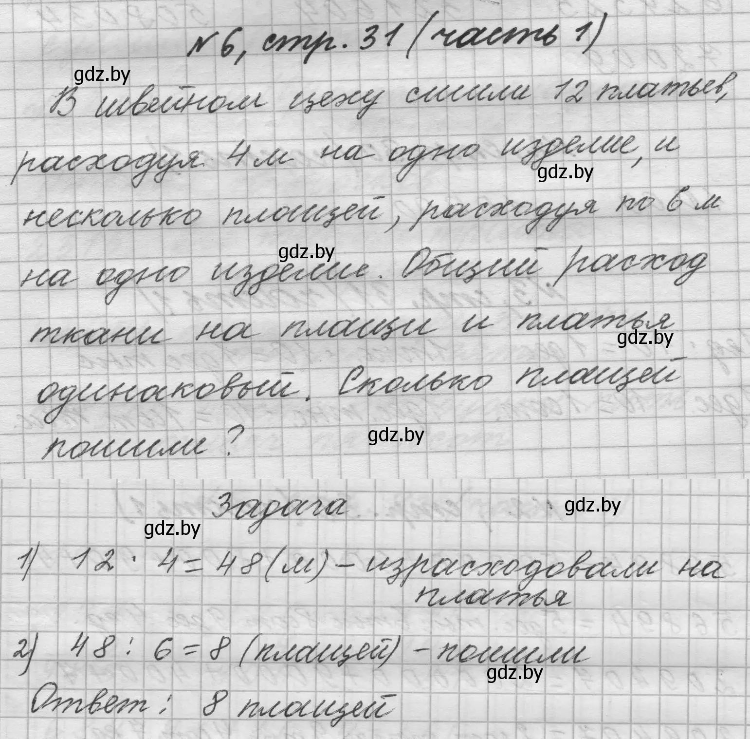 Решение номер 6 (страница 31) гдз по математике 4 класс Муравьева, Урбан, учебник 1 часть