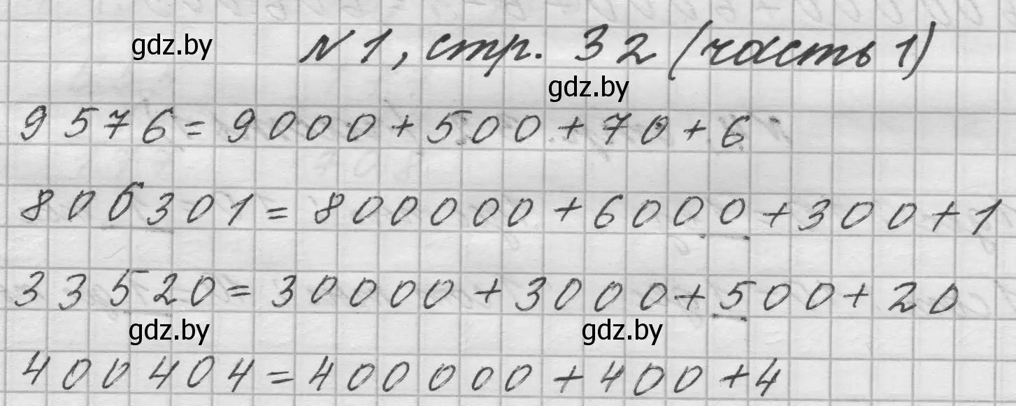 Решение номер 1 (страница 32) гдз по математике 4 класс Муравьева, Урбан, учебник 1 часть