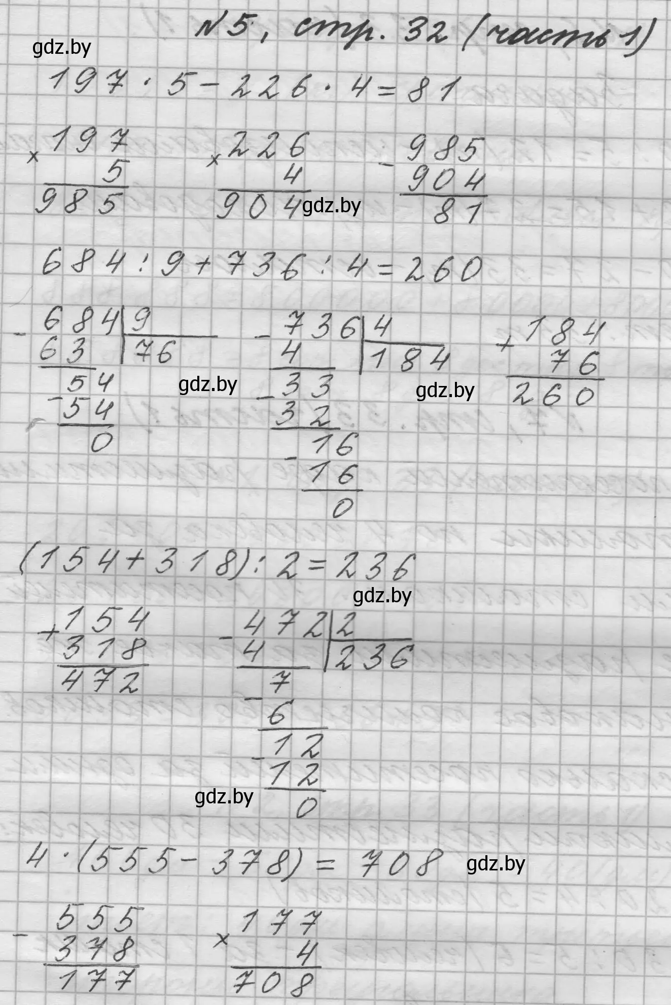 Решение номер 5 (страница 32) гдз по математике 4 класс Муравьева, Урбан, учебник 1 часть