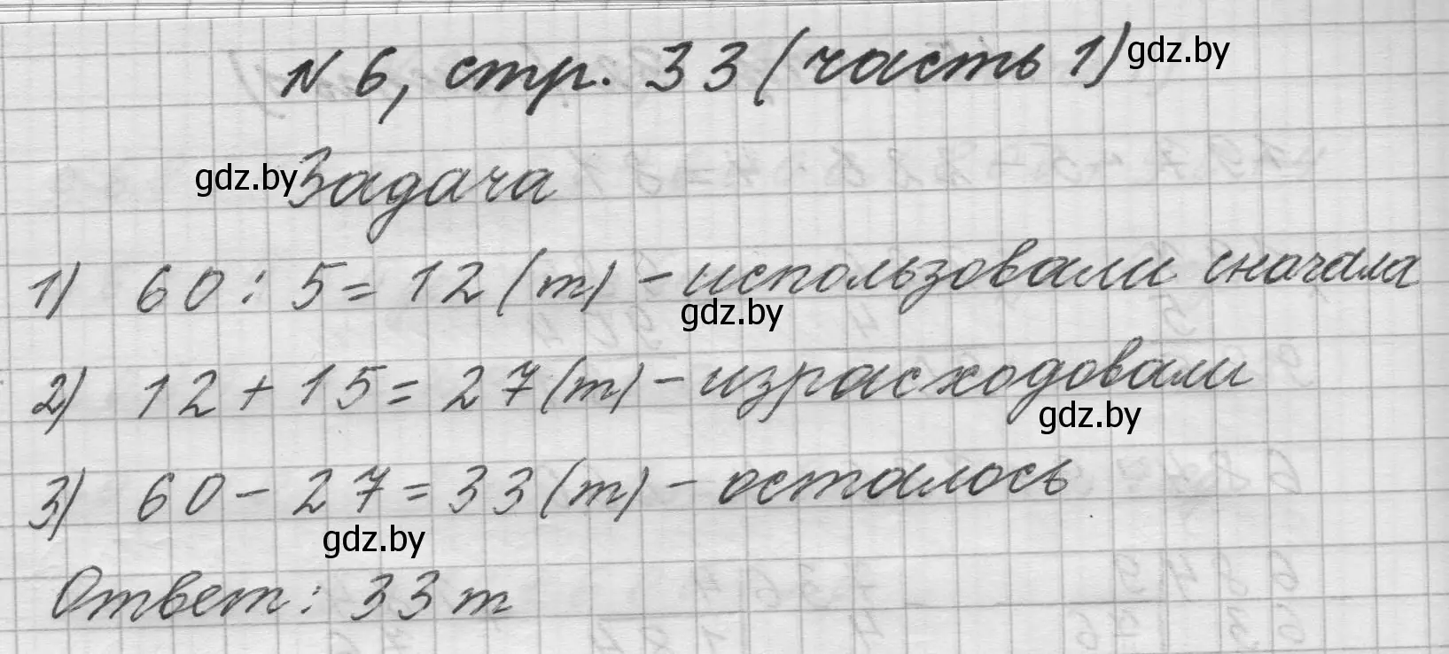 Решение номер 6 (страница 33) гдз по математике 4 класс Муравьева, Урбан, учебник 1 часть