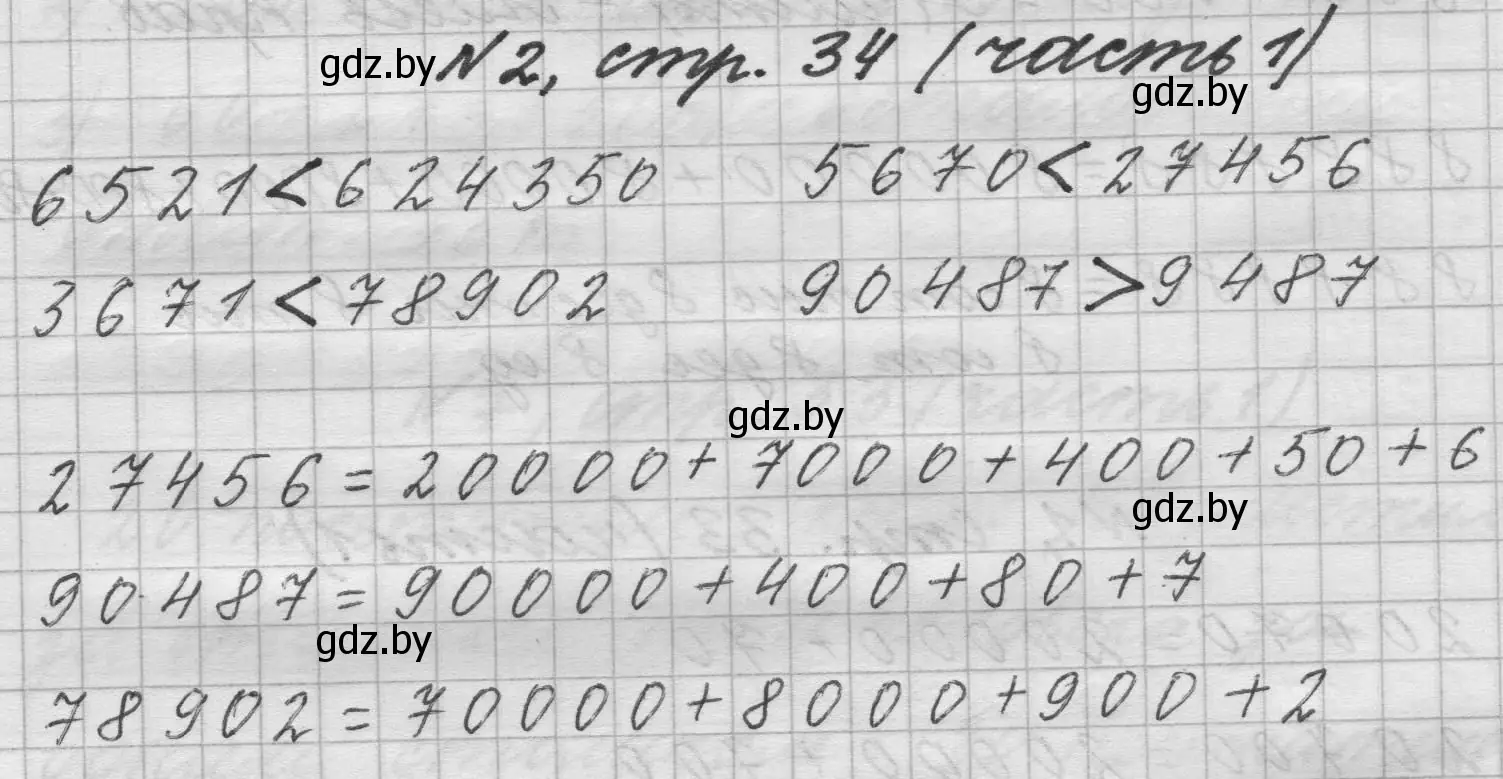 Решение номер 2 (страница 34) гдз по математике 4 класс Муравьева, Урбан, учебник 1 часть