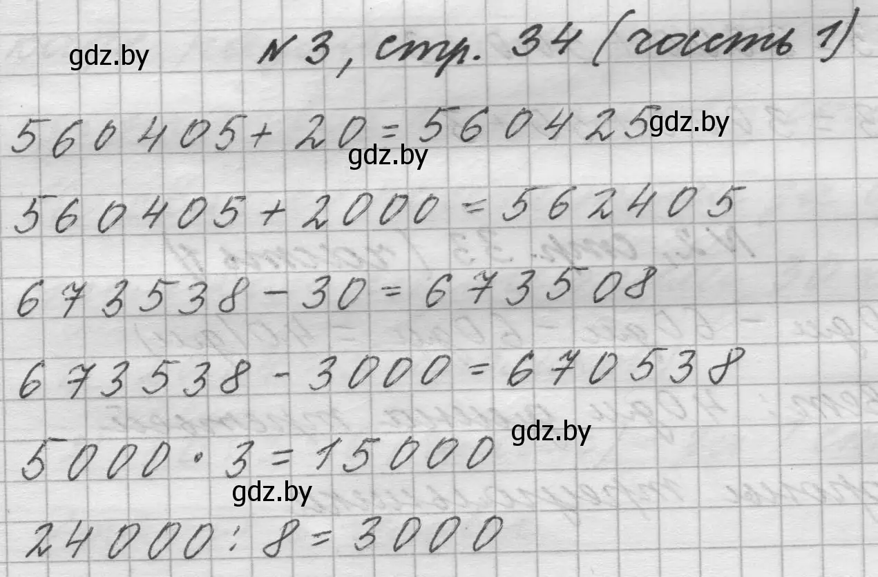 Решение номер 3 (страница 34) гдз по математике 4 класс Муравьева, Урбан, учебник 1 часть