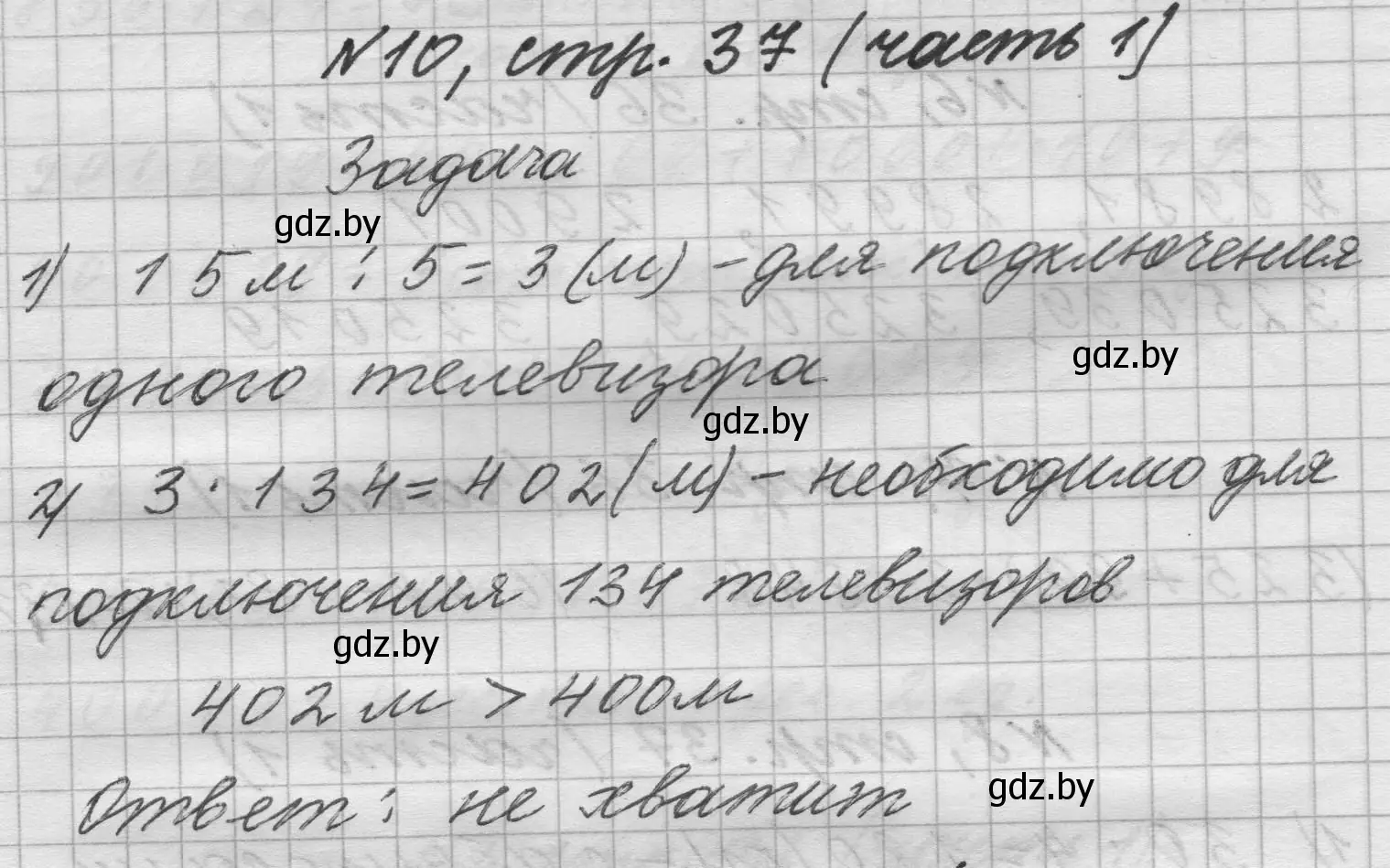 Решение номер 10 (страница 37) гдз по математике 4 класс Муравьева, Урбан, учебник 1 часть