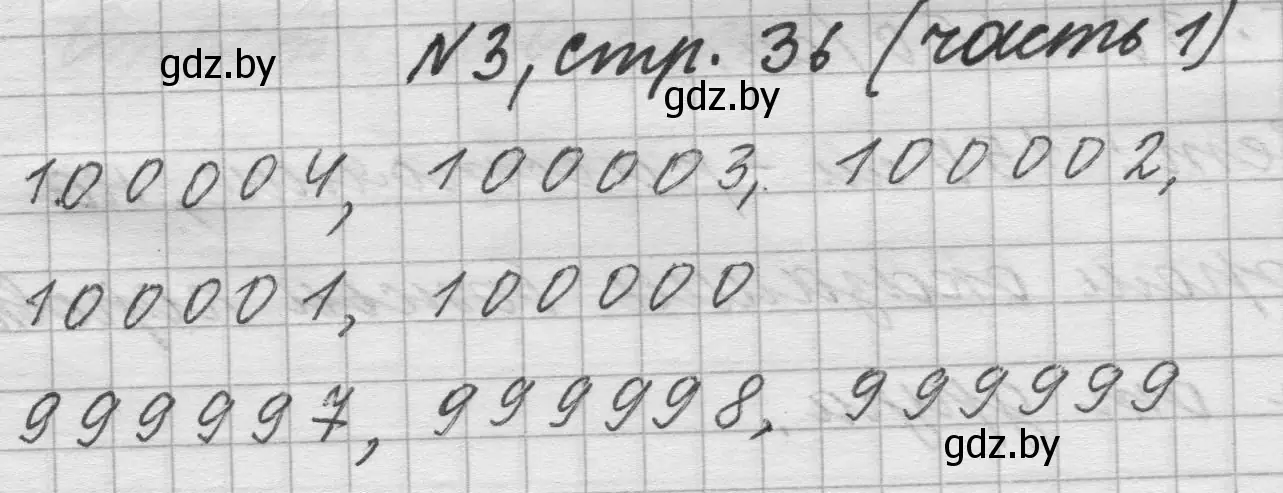 Решение номер 3 (страница 36) гдз по математике 4 класс Муравьева, Урбан, учебник 1 часть