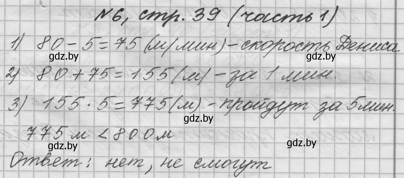 Решение номер 6 (страница 39) гдз по математике 4 класс Муравьева, Урбан, учебник 1 часть