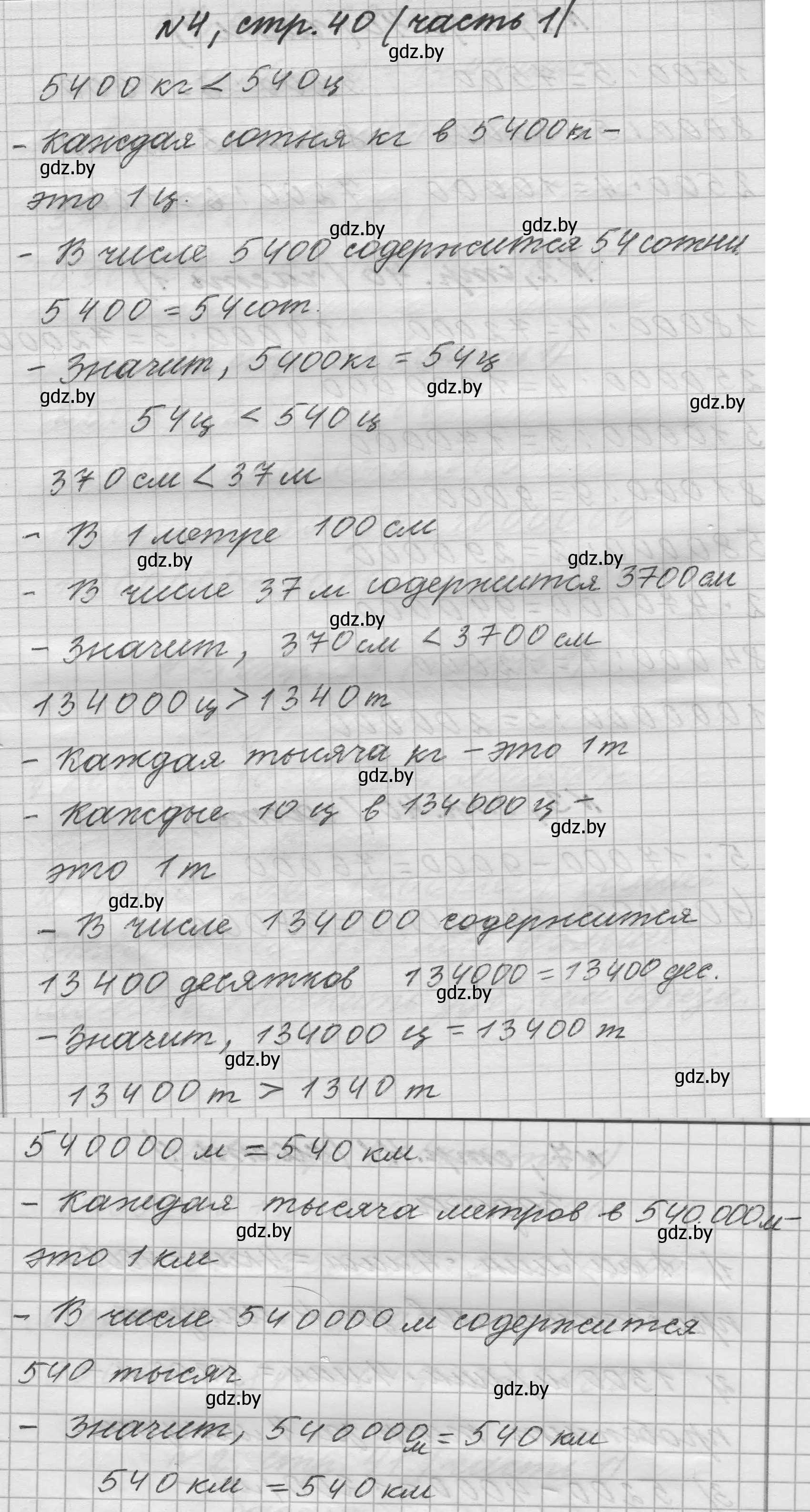 Решение номер 4 (страница 40) гдз по математике 4 класс Муравьева, Урбан, учебник 1 часть