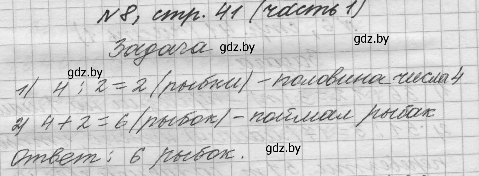 Решение номер 8 (страница 41) гдз по математике 4 класс Муравьева, Урбан, учебник 1 часть