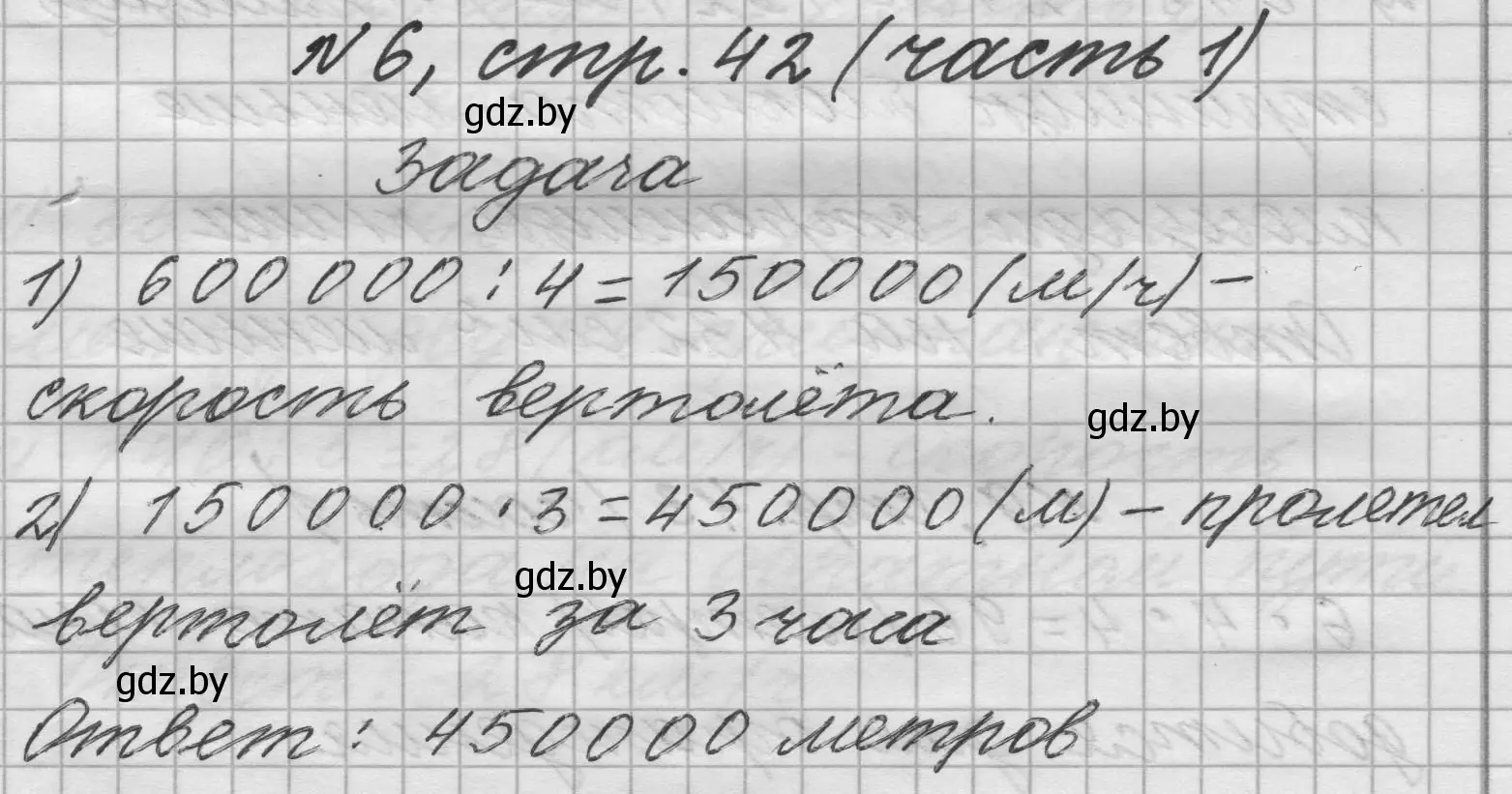 Решение номер 6 (страница 42) гдз по математике 4 класс Муравьева, Урбан, учебник 1 часть