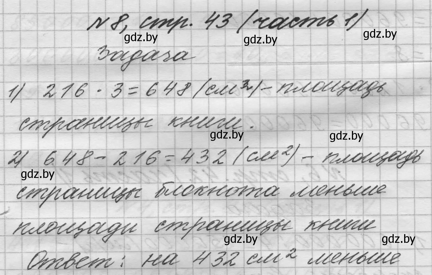 Решение номер 8 (страница 43) гдз по математике 4 класс Муравьева, Урбан, учебник 1 часть