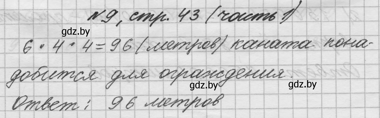 Решение номер 9 (страница 43) гдз по математике 4 класс Муравьева, Урбан, учебник 1 часть