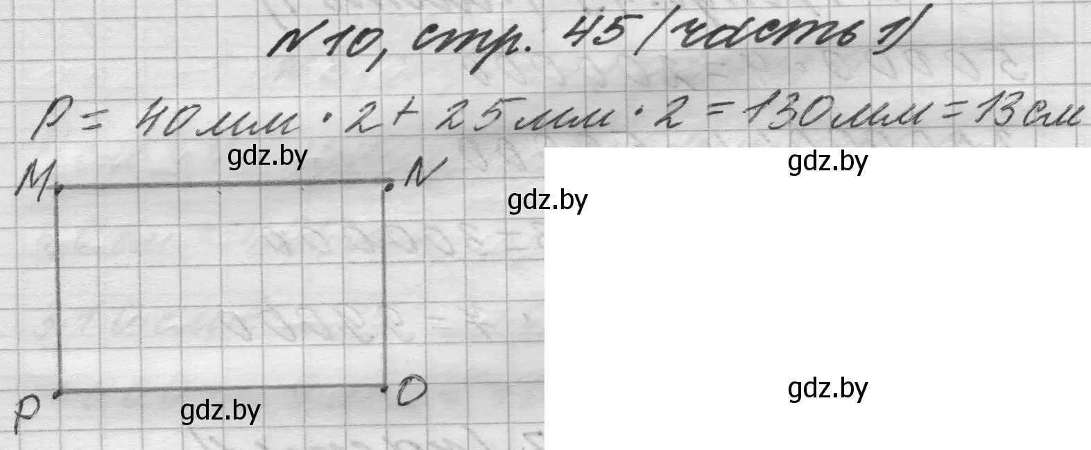 Решение номер 10 (страница 45) гдз по математике 4 класс Муравьева, Урбан, учебник 1 часть