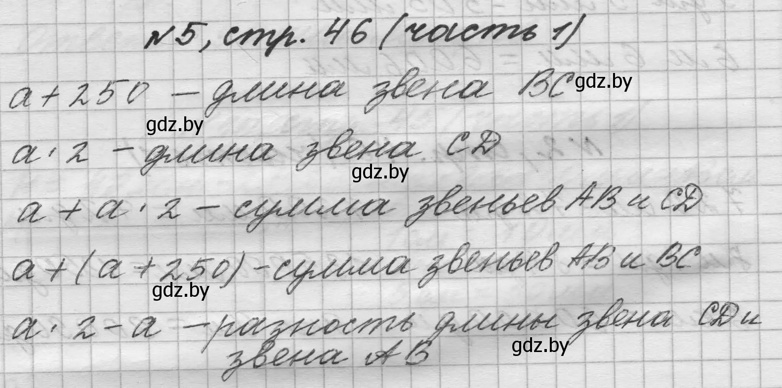 Решение номер 5 (страница 46) гдз по математике 4 класс Муравьева, Урбан, учебник 1 часть