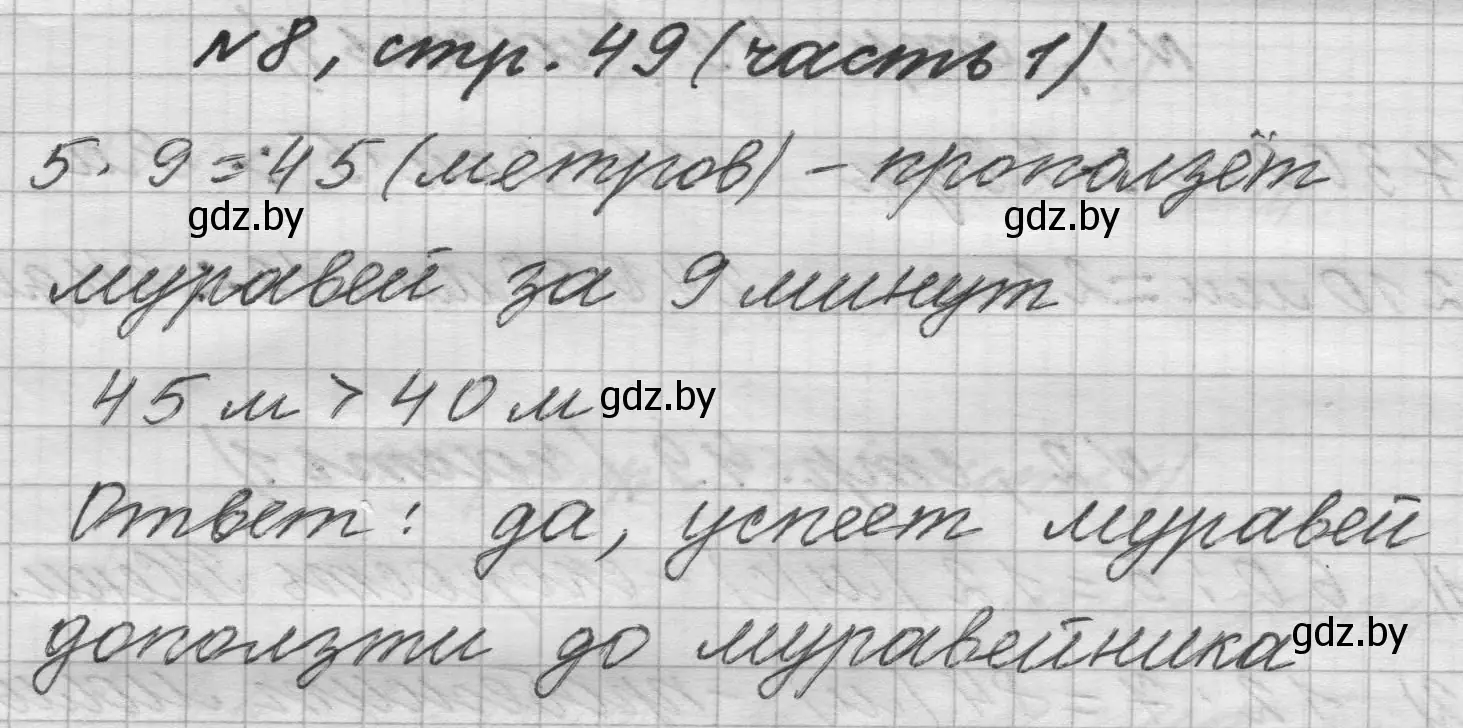 Решение номер 8 (страница 49) гдз по математике 4 класс Муравьева, Урбан, учебник 1 часть