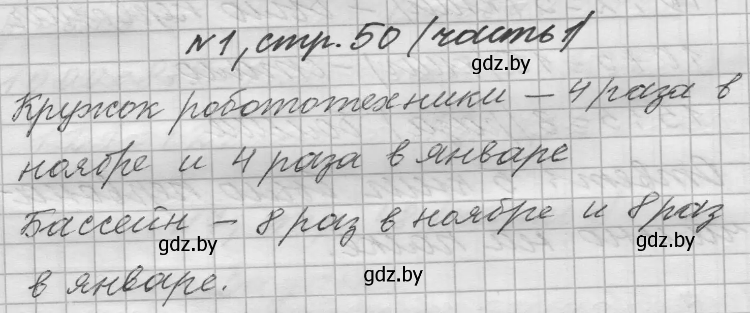 Решение номер 1 (страница 50) гдз по математике 4 класс Муравьева, Урбан, учебник 1 часть