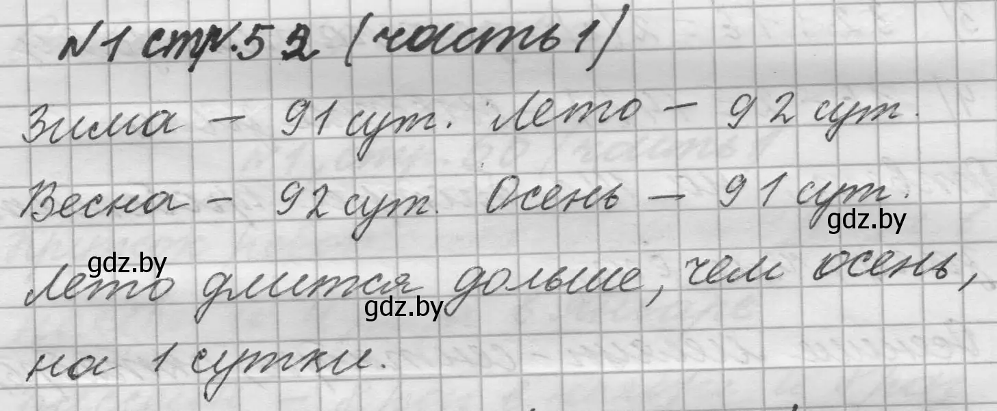 Решение номер 1 (страница 52) гдз по математике 4 класс Муравьева, Урбан, учебник 1 часть