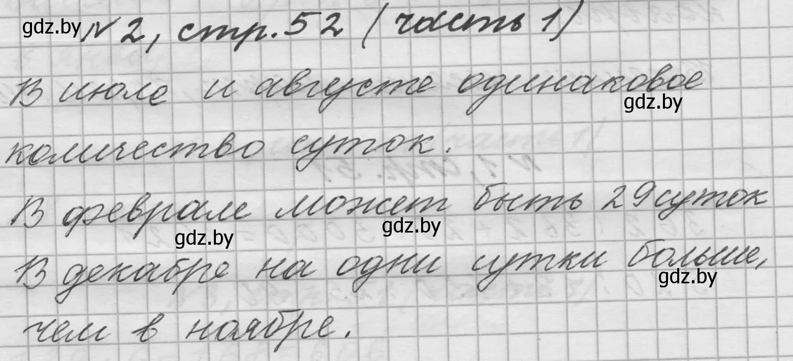 Решение номер 2 (страница 52) гдз по математике 4 класс Муравьева, Урбан, учебник 1 часть