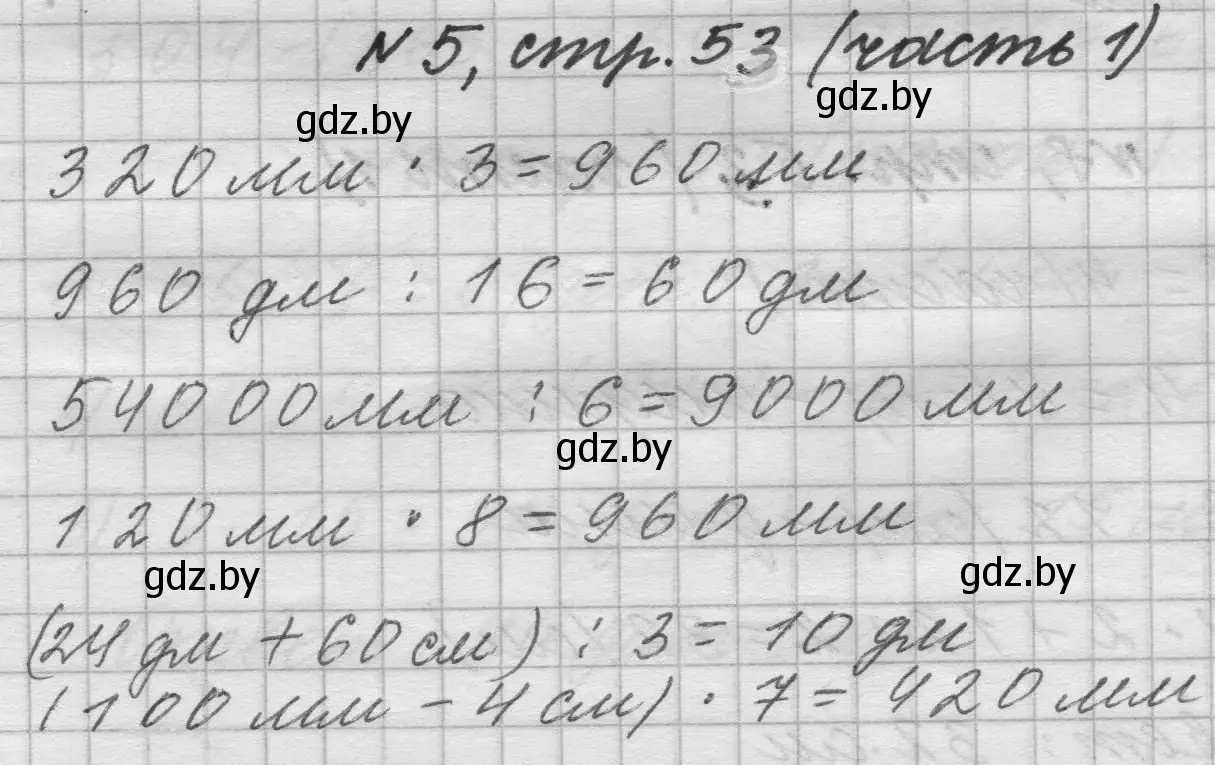 Решение номер 5 (страница 53) гдз по математике 4 класс Муравьева, Урбан, учебник 1 часть