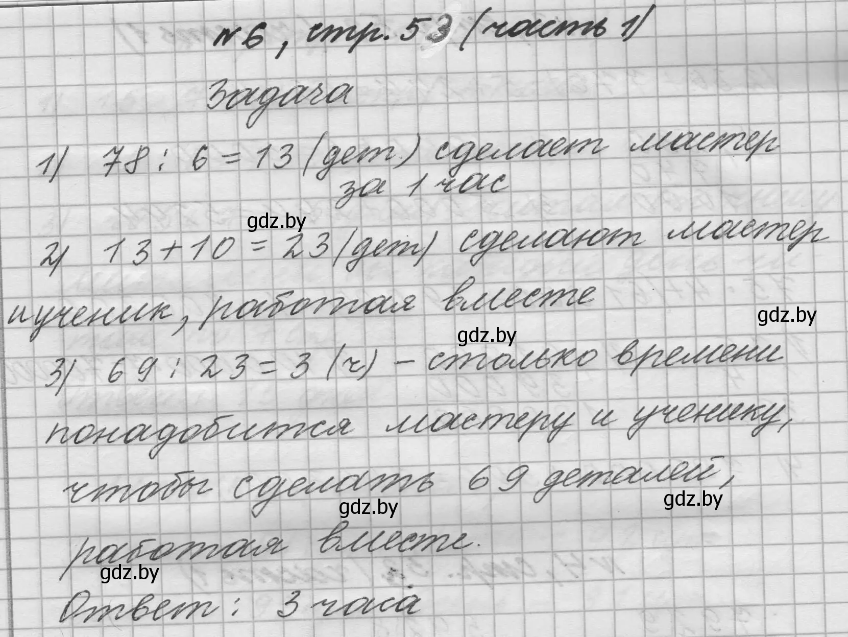 Решение номер 6 (страница 53) гдз по математике 4 класс Муравьева, Урбан, учебник 1 часть