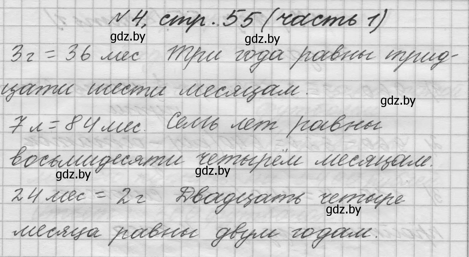 Решение номер 4 (страница 55) гдз по математике 4 класс Муравьева, Урбан, учебник 1 часть