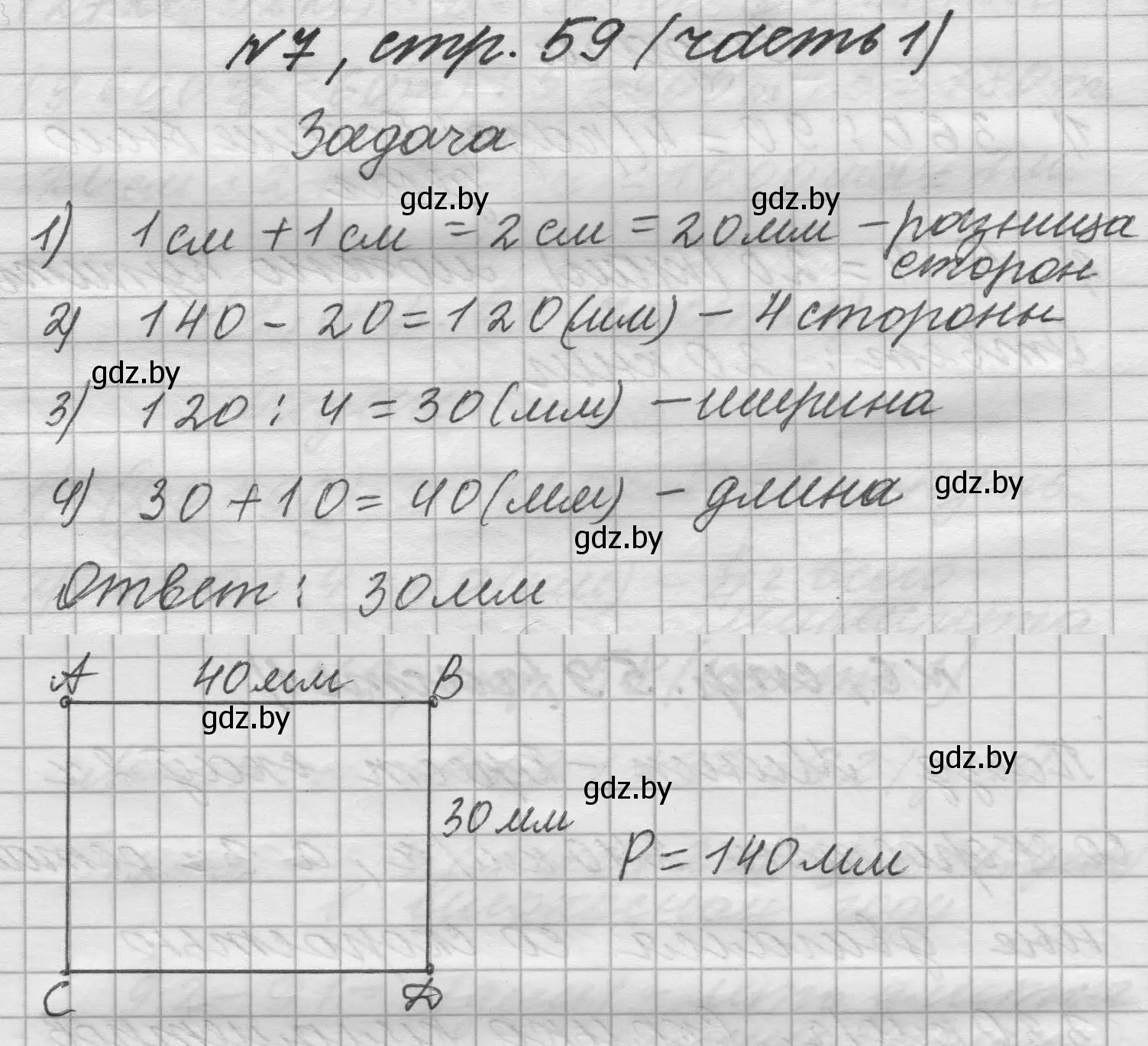 Решение номер 7 (страница 59) гдз по математике 4 класс Муравьева, Урбан, учебник 1 часть