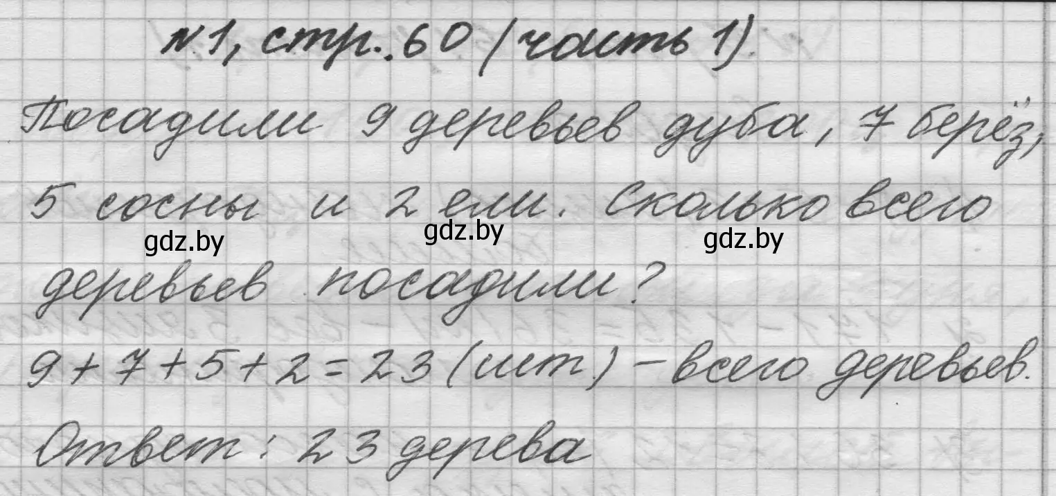 Решение номер 1 (страница 60) гдз по математике 4 класс Муравьева, Урбан, учебник 1 часть