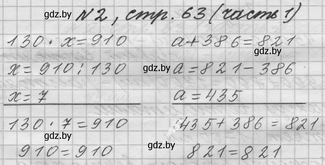 Решение номер 2 (страница 63) гдз по математике 4 класс Муравьева, Урбан, учебник 1 часть