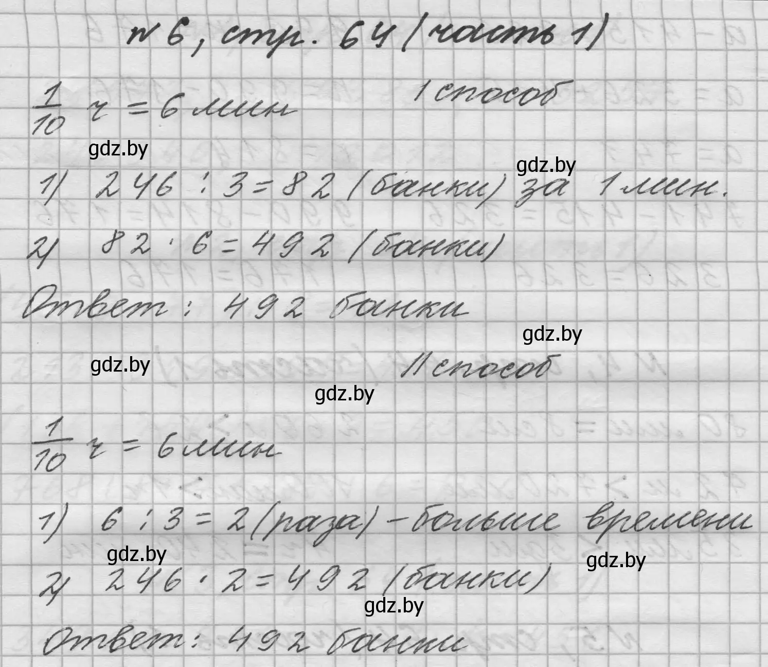 Решение номер 6 (страница 64) гдз по математике 4 класс Муравьева, Урбан, учебник 1 часть