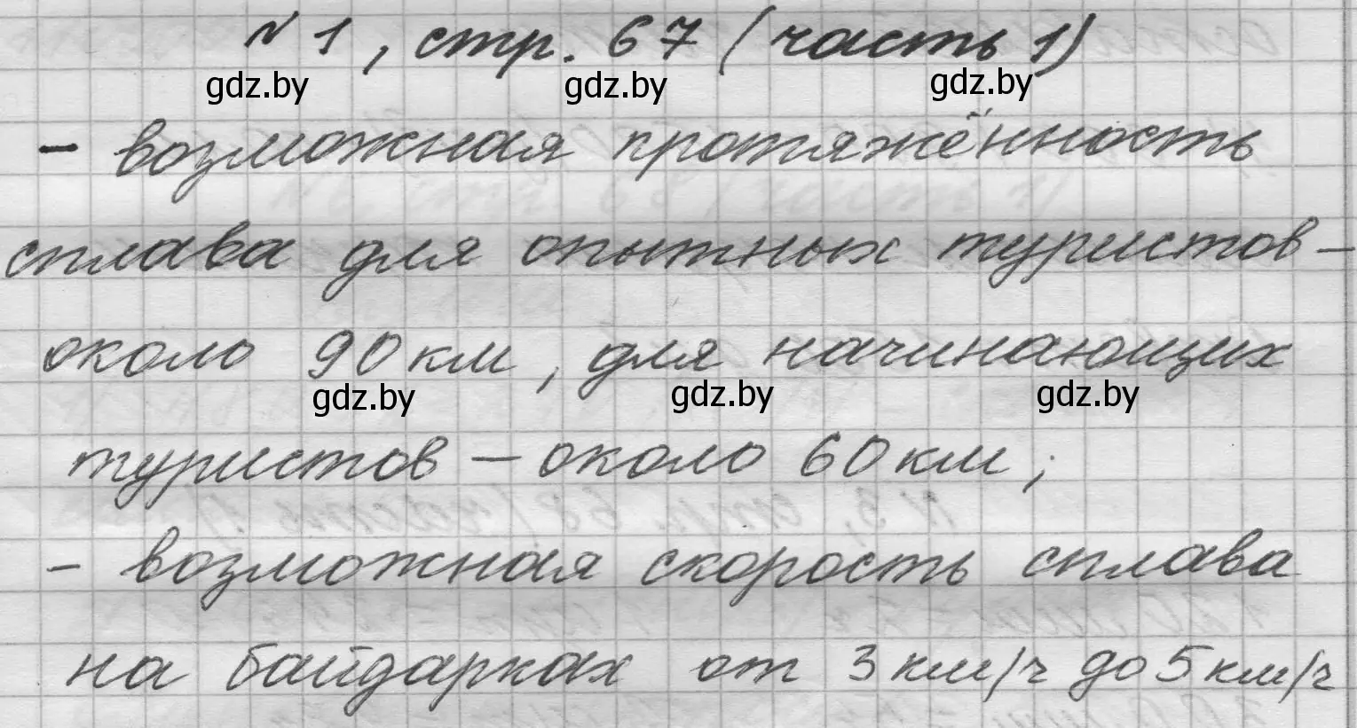 Решение номер 1 (страница 67) гдз по математике 4 класс Муравьева, Урбан, учебник 1 часть