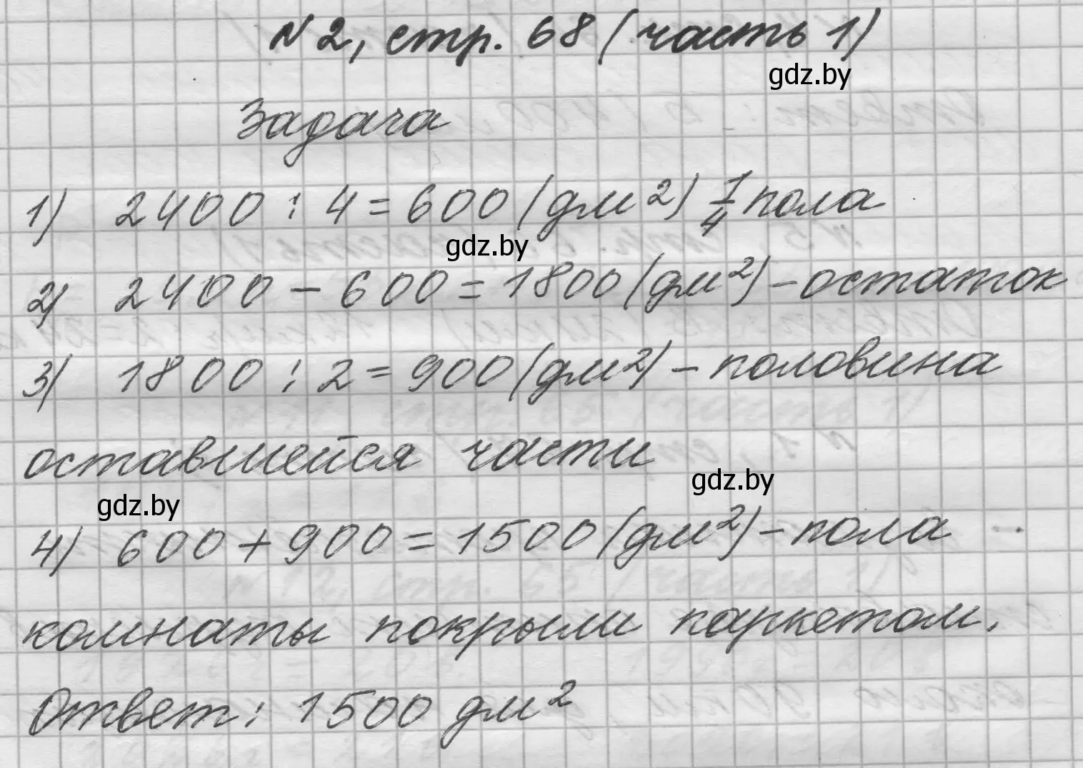 Решение номер 2 (страница 68) гдз по математике 4 класс Муравьева, Урбан, учебник 1 часть