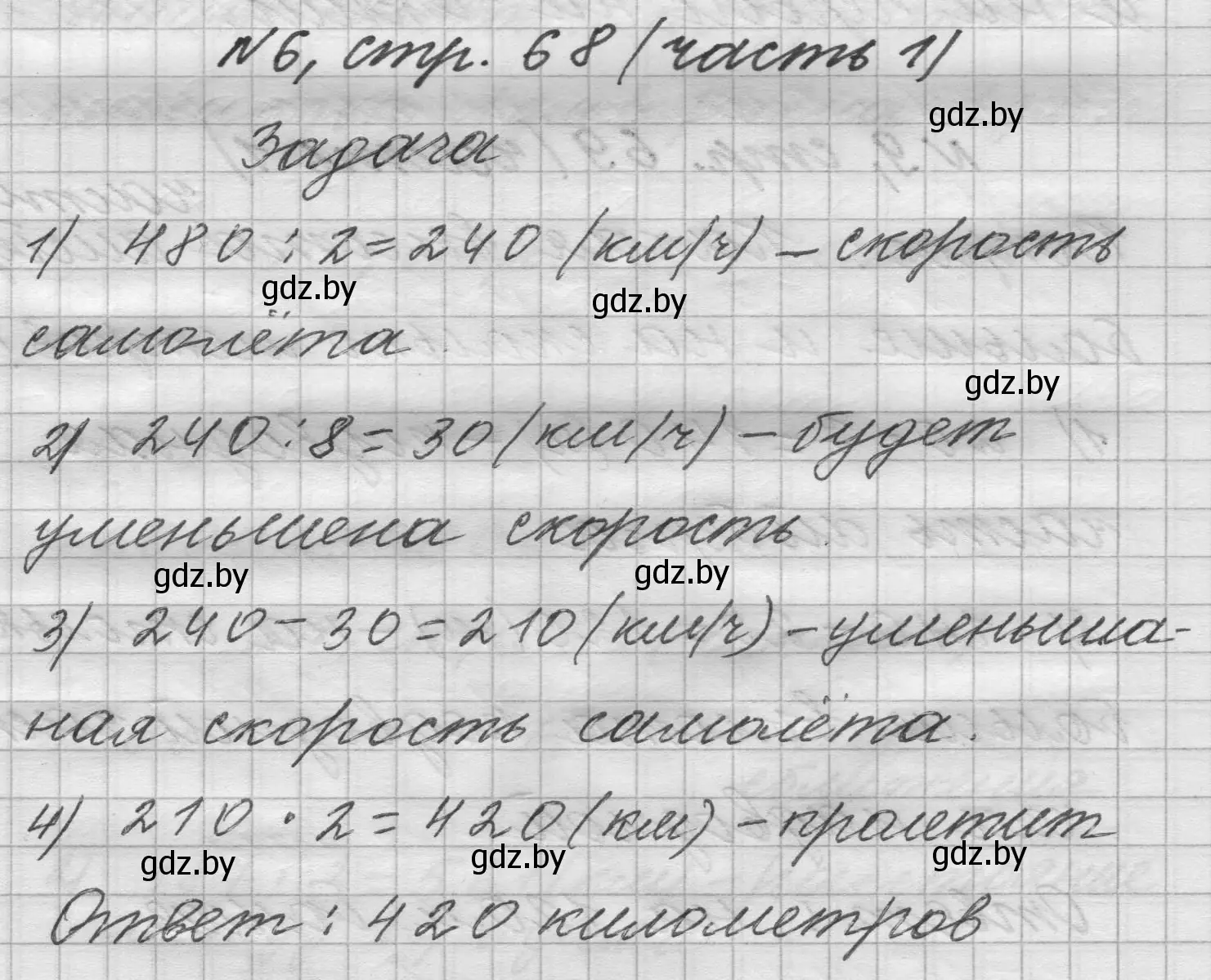 Решение номер 6 (страница 68) гдз по математике 4 класс Муравьева, Урбан, учебник 1 часть