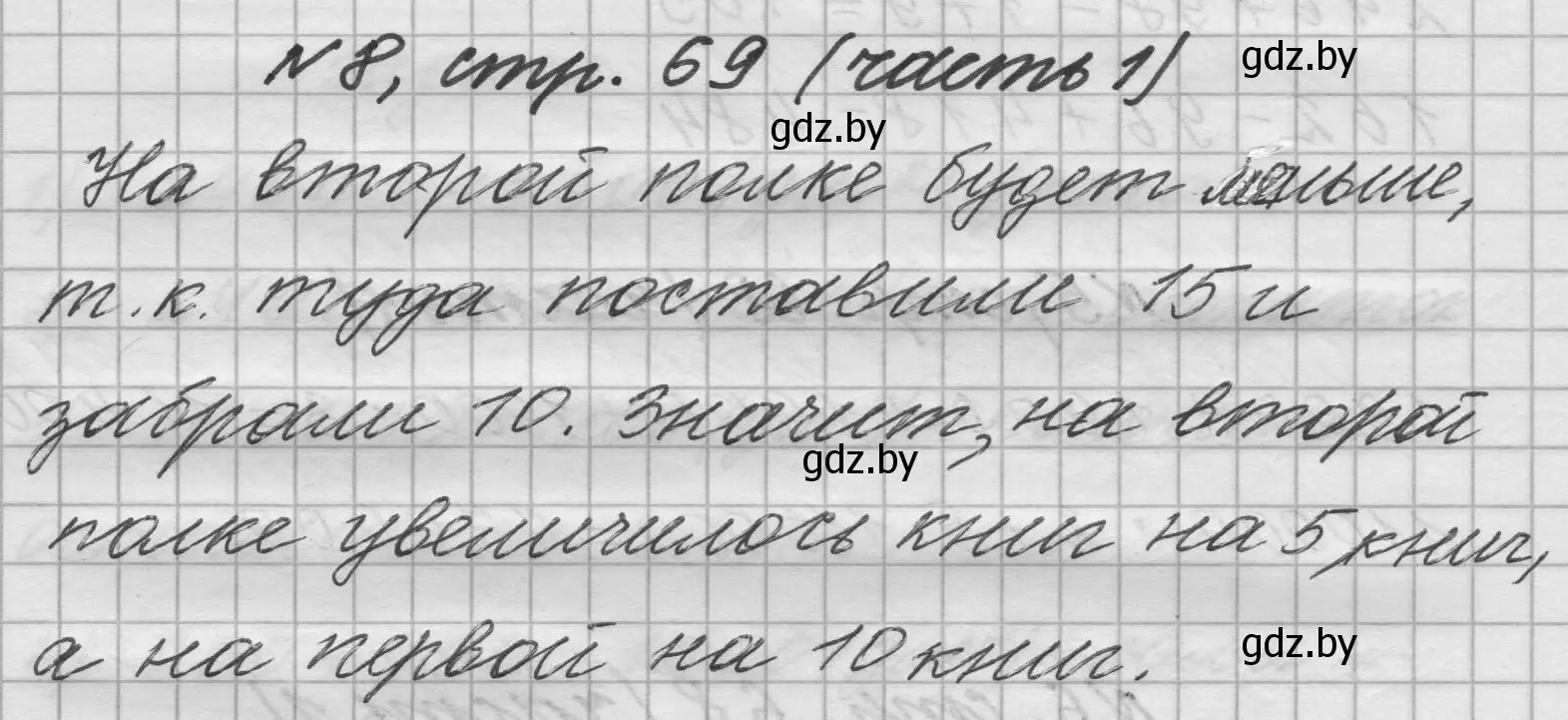 Решение номер 8 (страница 69) гдз по математике 4 класс Муравьева, Урбан, учебник 1 часть