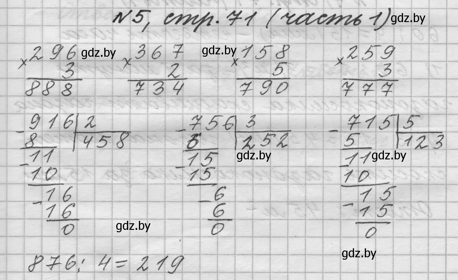 Решение номер 5 (страница 71) гдз по математике 4 класс Муравьева, Урбан, учебник 1 часть