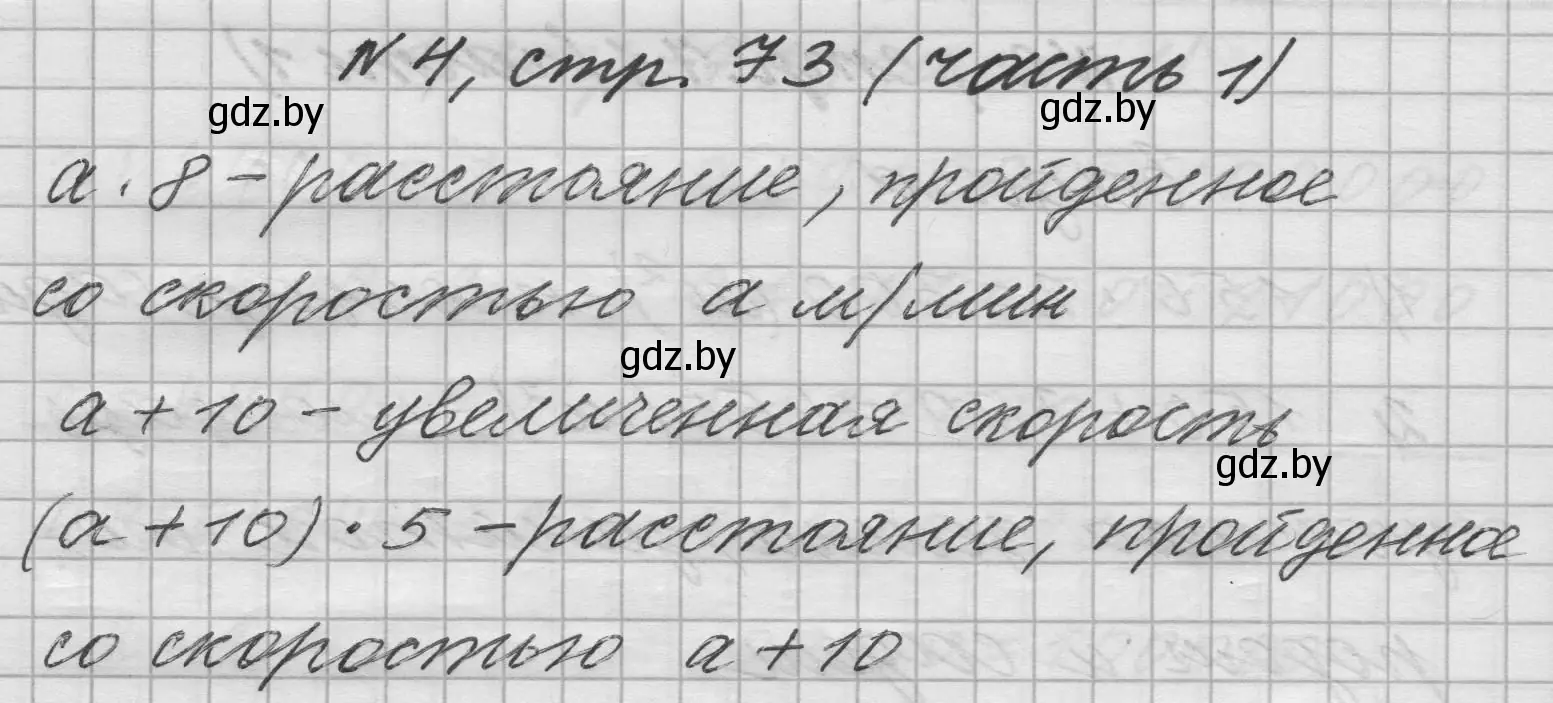 Решение номер 4 (страница 73) гдз по математике 4 класс Муравьева, Урбан, учебник 1 часть