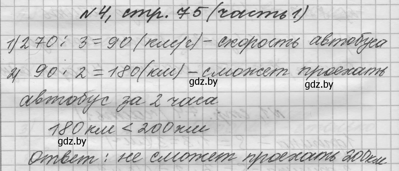 Решение номер 4 (страница 75) гдз по математике 4 класс Муравьева, Урбан, учебник 1 часть