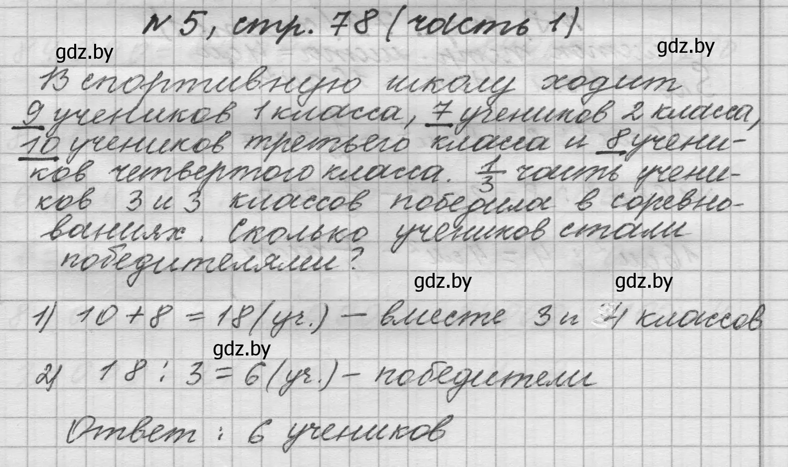 Решение номер 5 (страница 78) гдз по математике 4 класс Муравьева, Урбан, учебник 1 часть