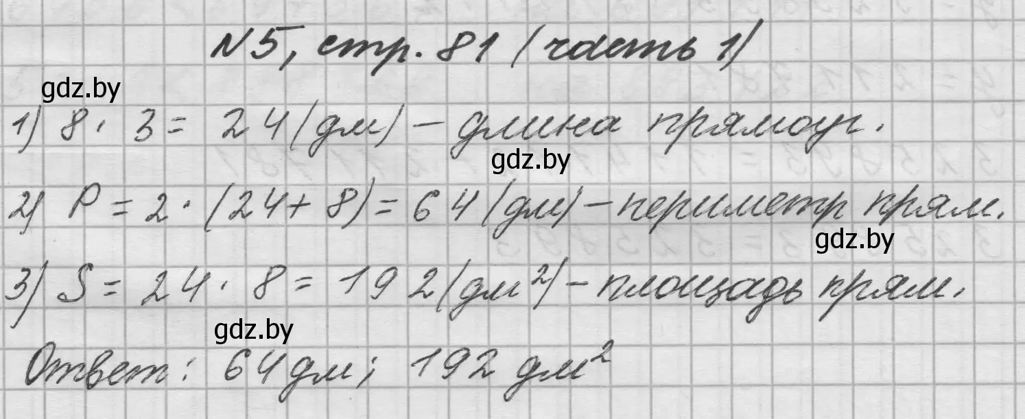 Решение номер 5 (страница 81) гдз по математике 4 класс Муравьева, Урбан, учебник 1 часть