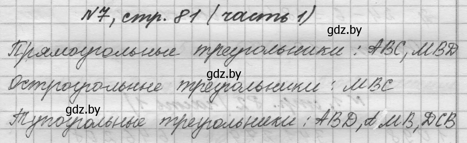 Решение номер 7 (страница 81) гдз по математике 4 класс Муравьева, Урбан, учебник 1 часть