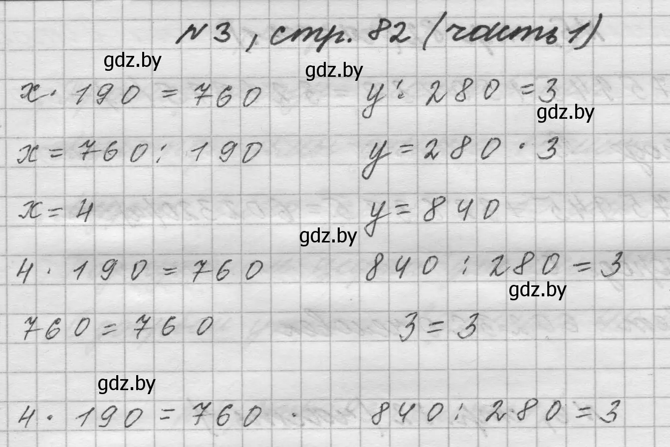 Решение номер 3 (страница 82) гдз по математике 4 класс Муравьева, Урбан, учебник 1 часть