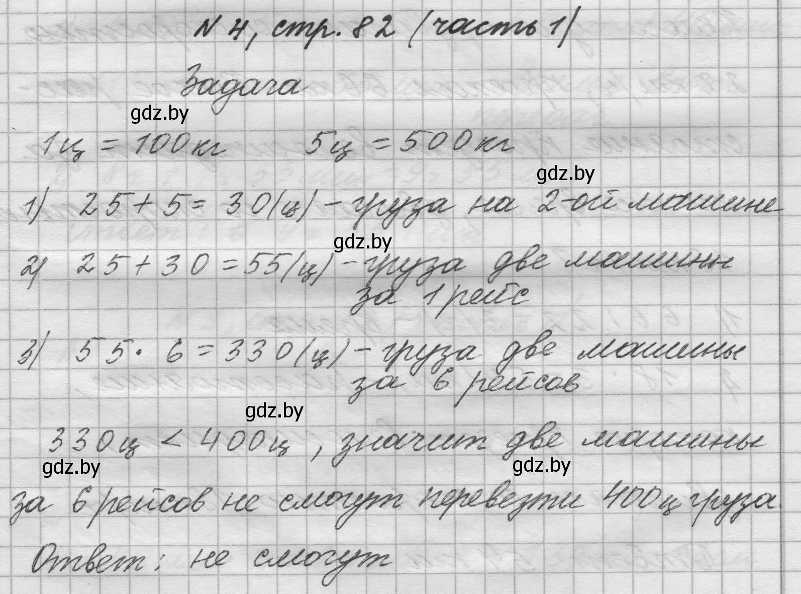 Решение номер 4 (страница 82) гдз по математике 4 класс Муравьева, Урбан, учебник 1 часть