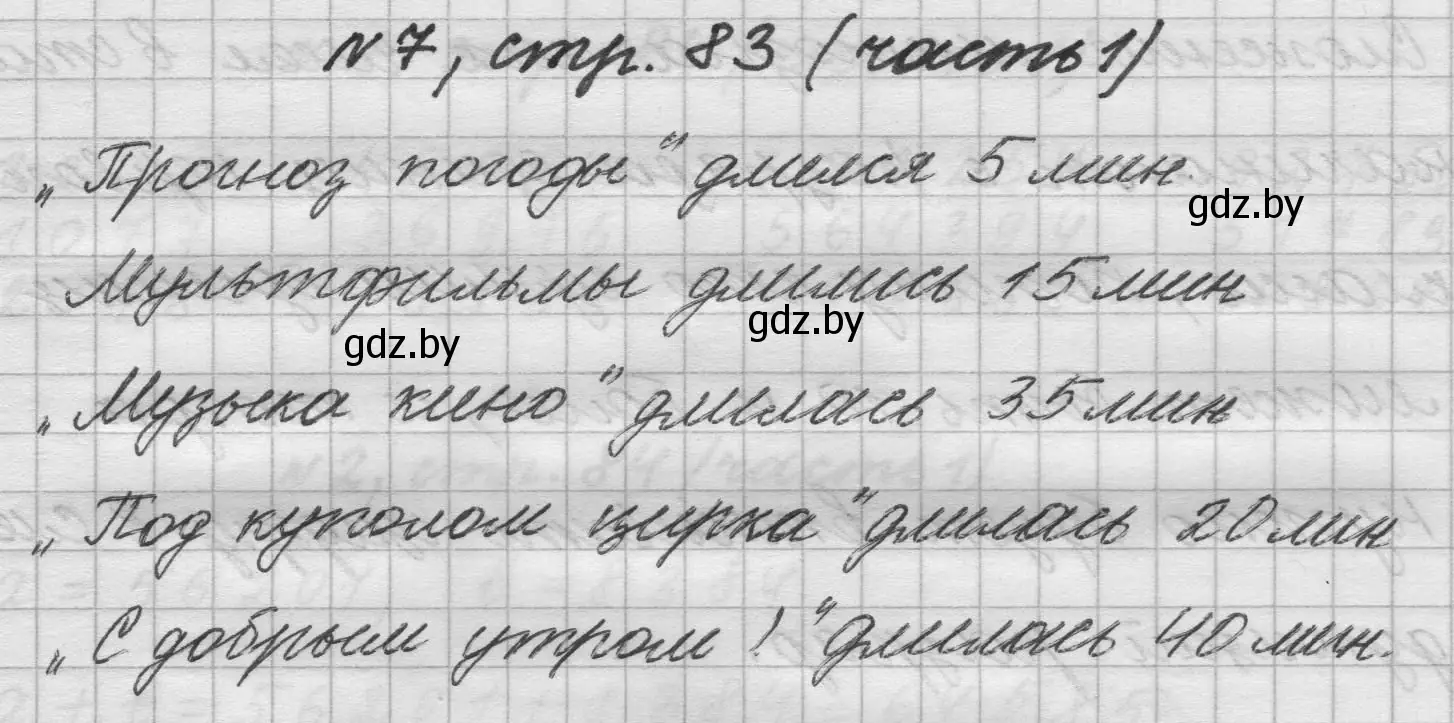 Решение номер 7 (страница 83) гдз по математике 4 класс Муравьева, Урбан, учебник 1 часть