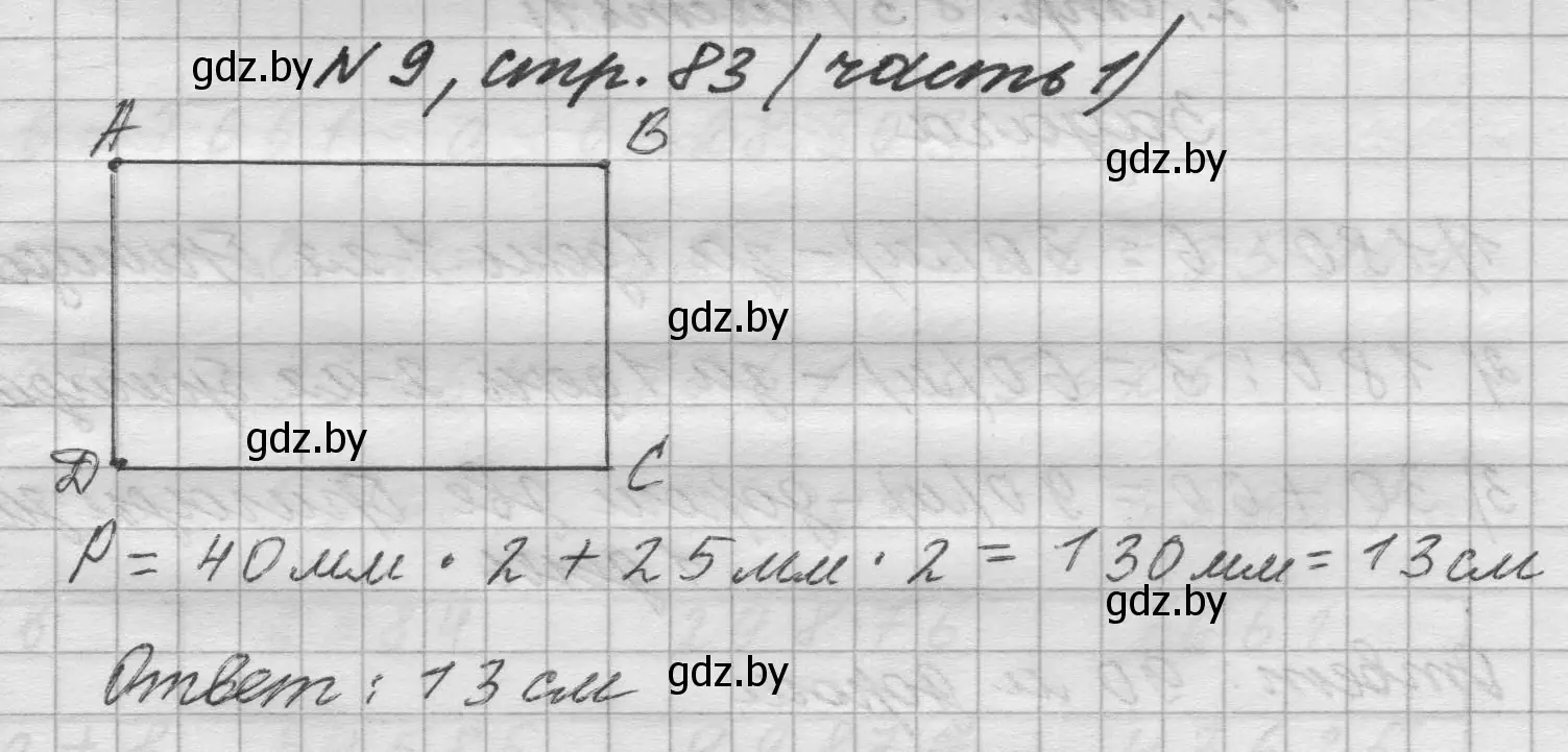 Решение номер 9 (страница 83) гдз по математике 4 класс Муравьева, Урбан, учебник 1 часть