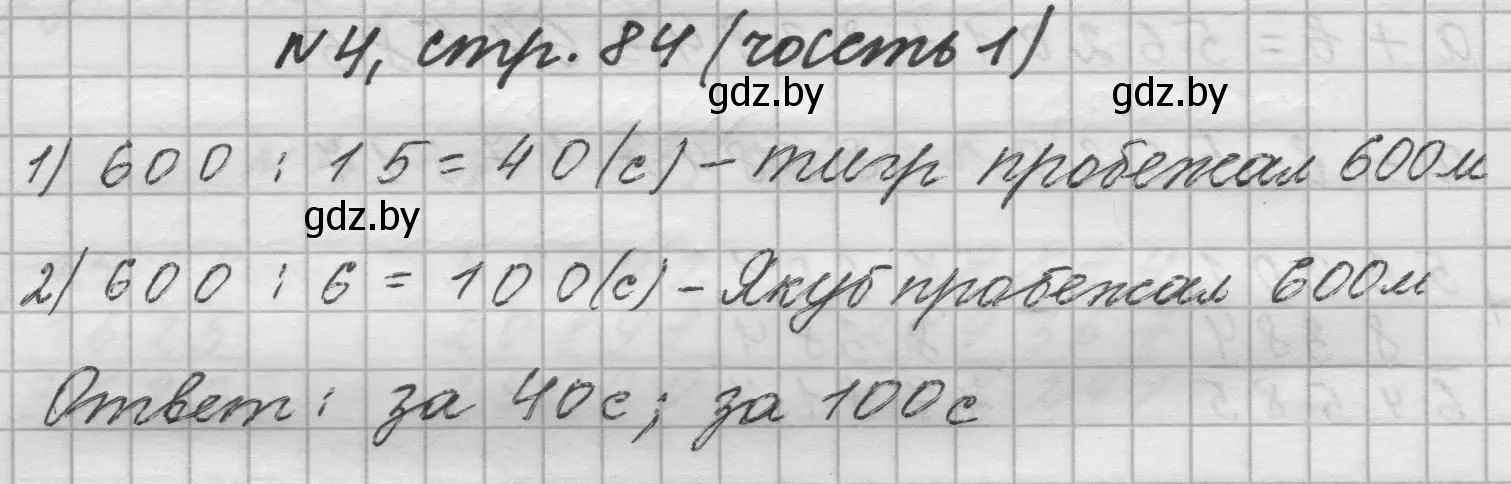 Решение номер 4 (страница 84) гдз по математике 4 класс Муравьева, Урбан, учебник 1 часть