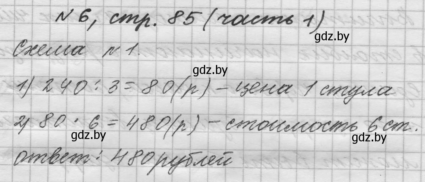 Решение номер 6 (страница 85) гдз по математике 4 класс Муравьева, Урбан, учебник 1 часть