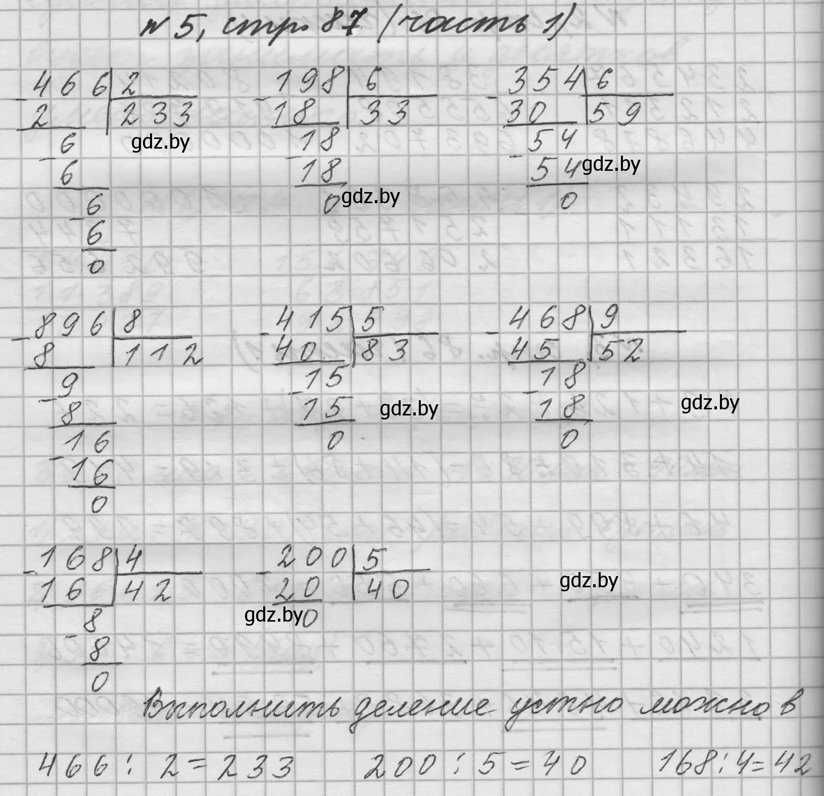 Решение номер 5 (страница 87) гдз по математике 4 класс Муравьева, Урбан, учебник 1 часть