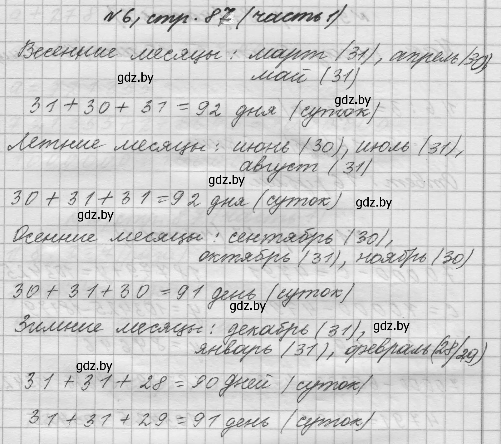 Решение номер 6 (страница 87) гдз по математике 4 класс Муравьева, Урбан, учебник 1 часть