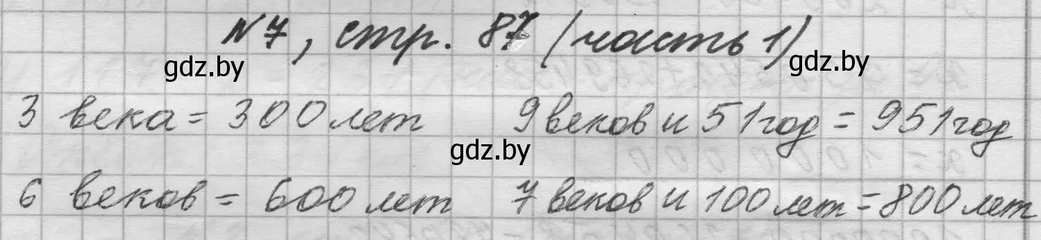 Решение номер 7 (страница 87) гдз по математике 4 класс Муравьева, Урбан, учебник 1 часть