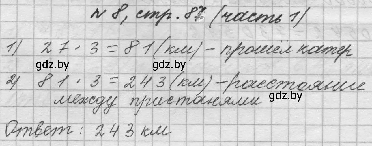 Решение номер 8 (страница 87) гдз по математике 4 класс Муравьева, Урбан, учебник 1 часть