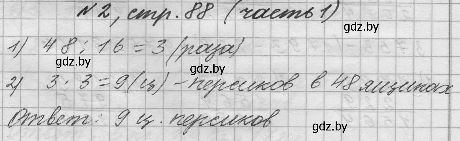 Решение номер 2 (страница 88) гдз по математике 4 класс Муравьева, Урбан, учебник 1 часть