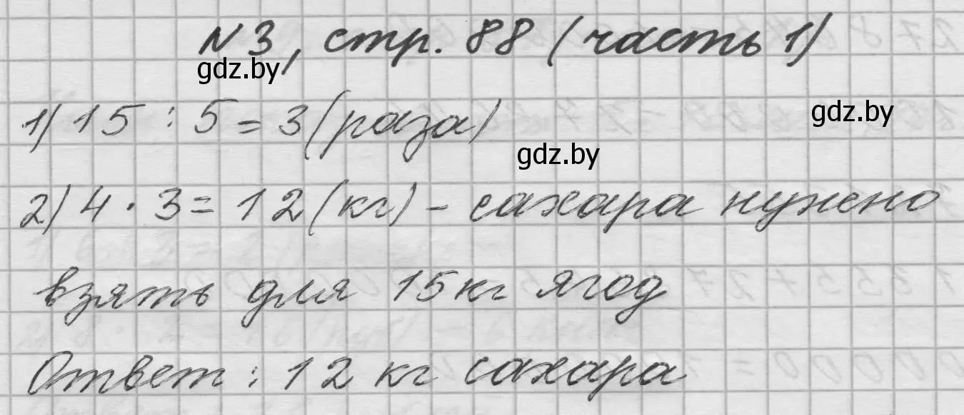 Решение номер 3 (страница 88) гдз по математике 4 класс Муравьева, Урбан, учебник 1 часть